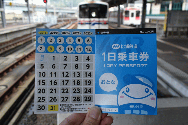 松浦鉄道の一日乗車券
