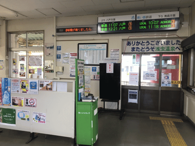 浅虫温泉駅の改札口