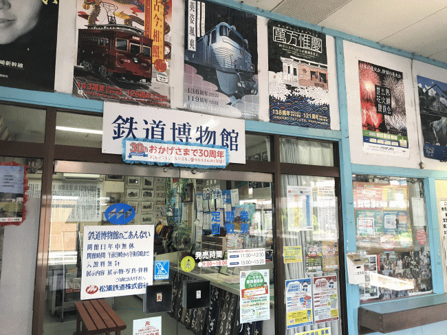 たびら平戸口駅の鉄道博物館
