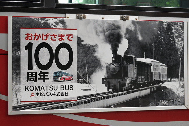尾小屋鉄道開業100周年のバスの車体表示