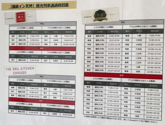 西鉄イン天神のトレインビュールームの観光列車の通過時刻表