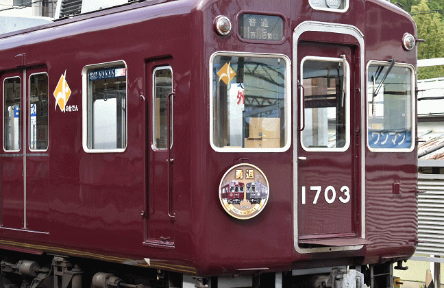 昔の阪急電車の面影