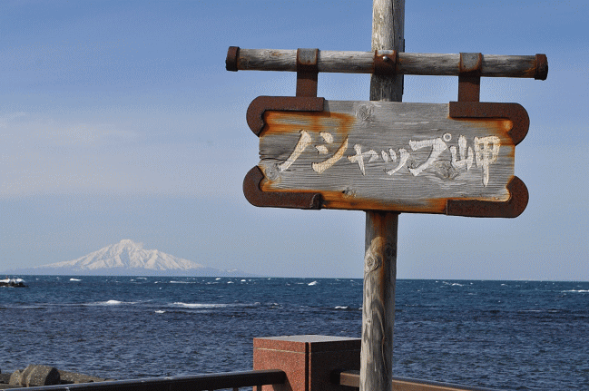 ノシャップ岬の看板と利尻富士