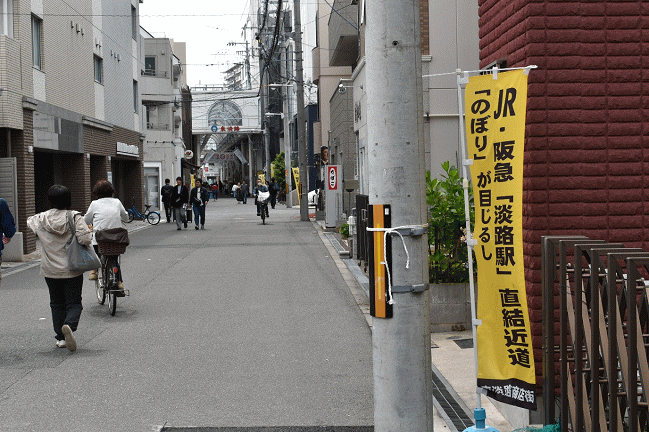 JR淡路駅から阪急の淡路駅までの道路