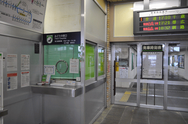 石勝線・新夕張駅の窓口