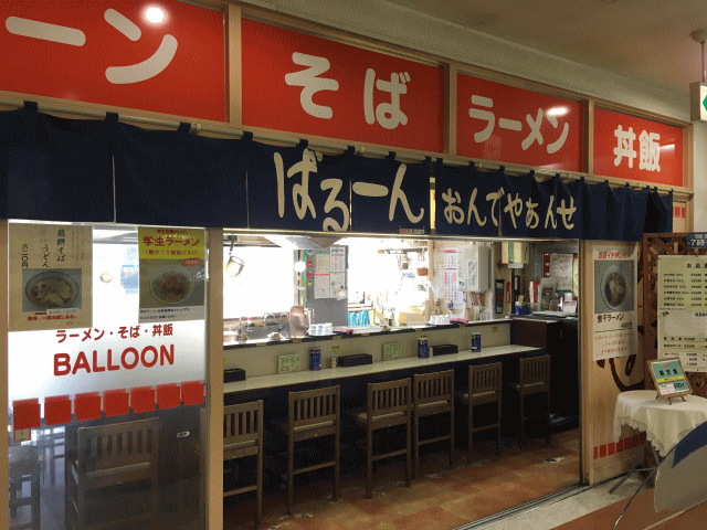本八戸駅の駅の蕎麦、ラーメン屋