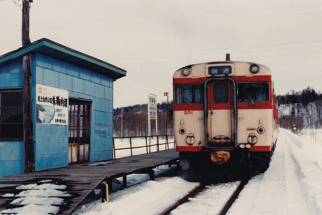 深名線の湖畔駅（1990年）