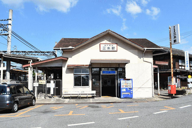 神戸電鉄の三木駅外観