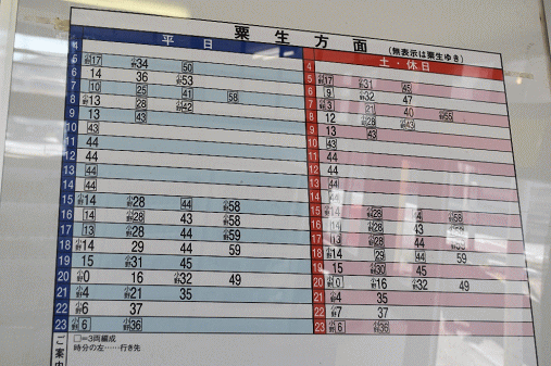 三木駅の時刻表