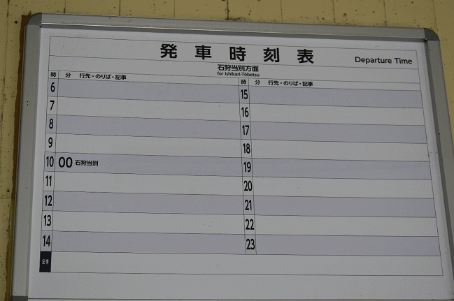 新十津川駅の時刻表