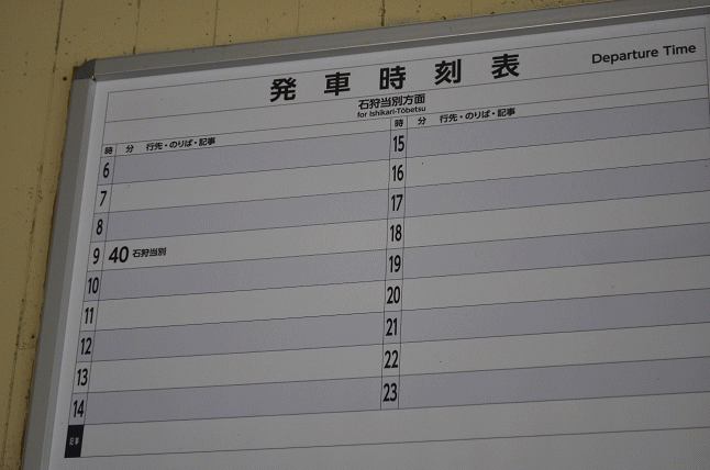 新十津川駅の時刻表（2017年）