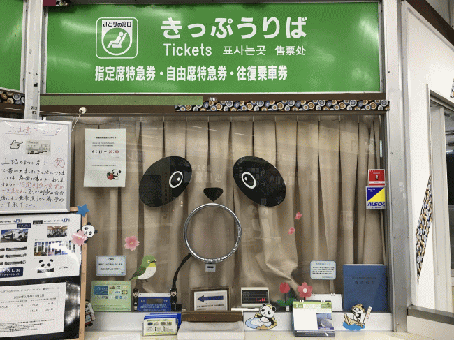 白浜駅のきっぷ売り場のパンダ