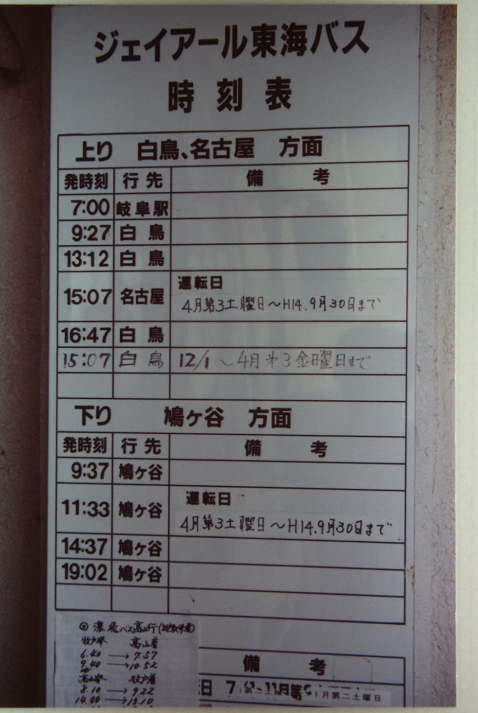 2002年の牧戸駅時刻表