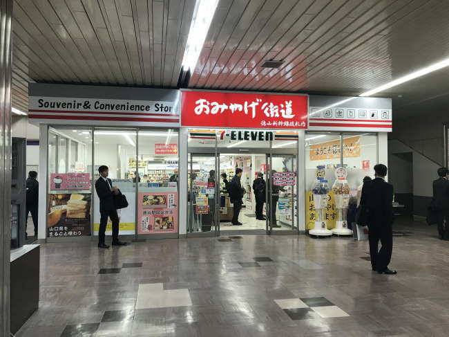 徳山駅の駅弁売り場であるセブンイレブンおみやげ街道