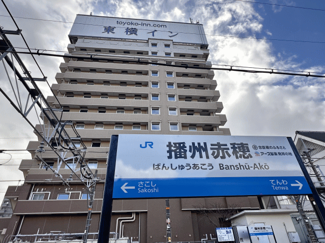 赤穂線のホームから見た東横イン播州赤穂駅前