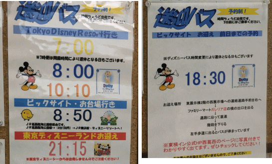 東横イン東西線西葛西の東京ディズニーリゾートと東京ビッグサイトの送迎バスの時刻表