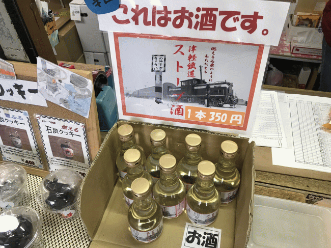 津軽鉄道のストーブ酒