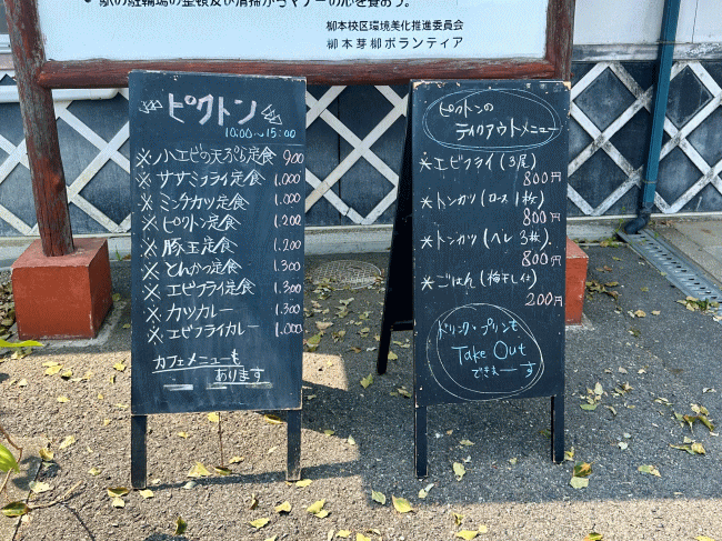 ピクトンのメニュー