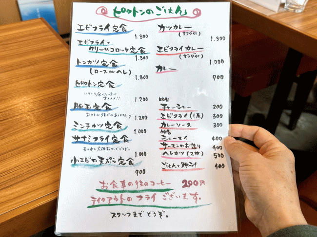 ピクトンのメニュー