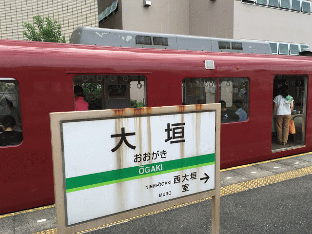 大垣駅の駅名板と薬膳列車
