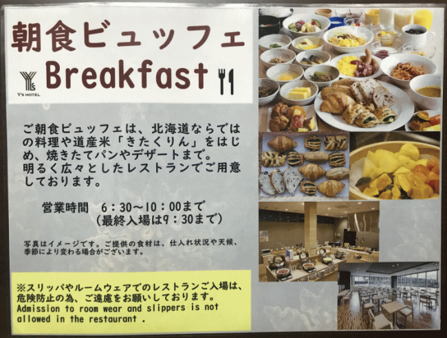 ワイズホテル旭川駅前の朝食ビュッフェ
