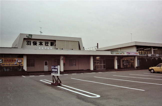 建替え前の羽後本荘駅