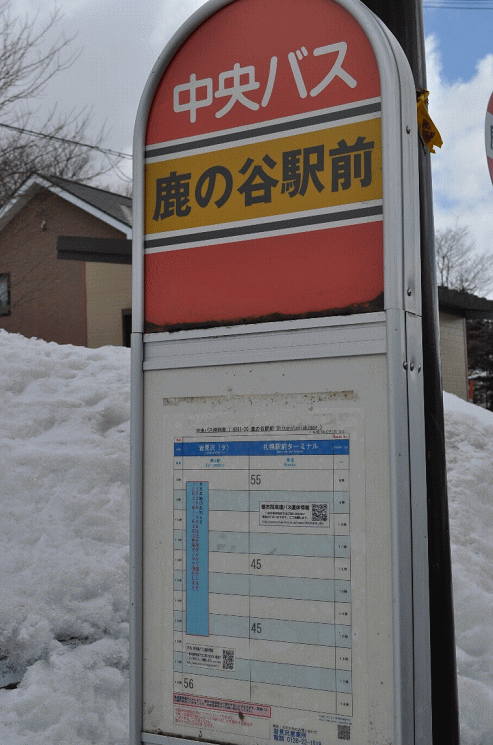 中央バス・鹿ノ谷駅前バス停